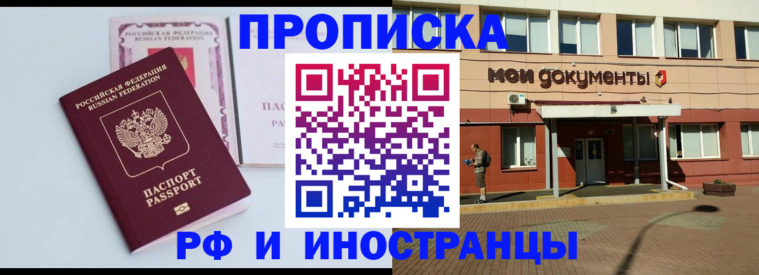 прописка ребенка в Астрахани