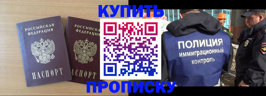 прописка регистрация в Астрахани