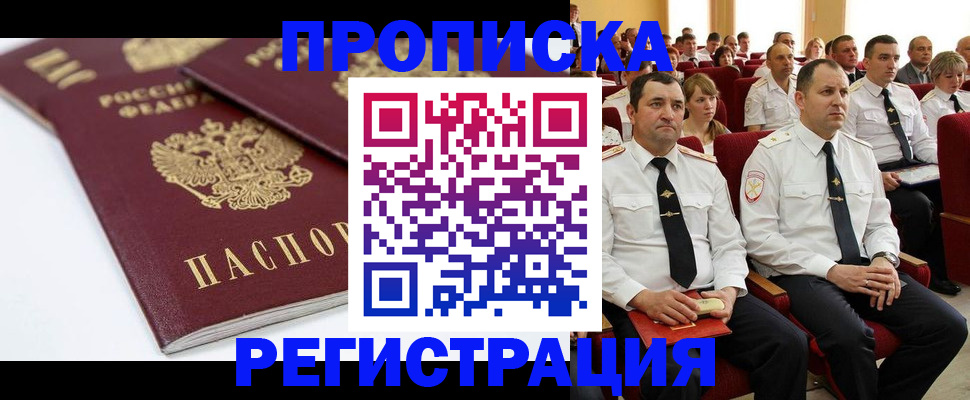 временная регистрация в Астрахани