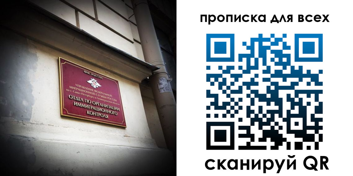 прописка 2025 в Астрахани