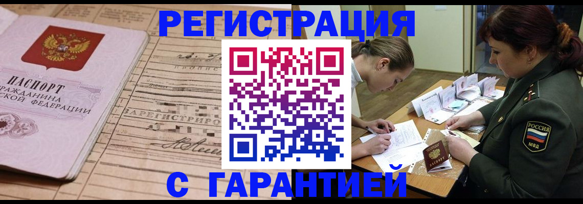 временная регистрация в Астрахани