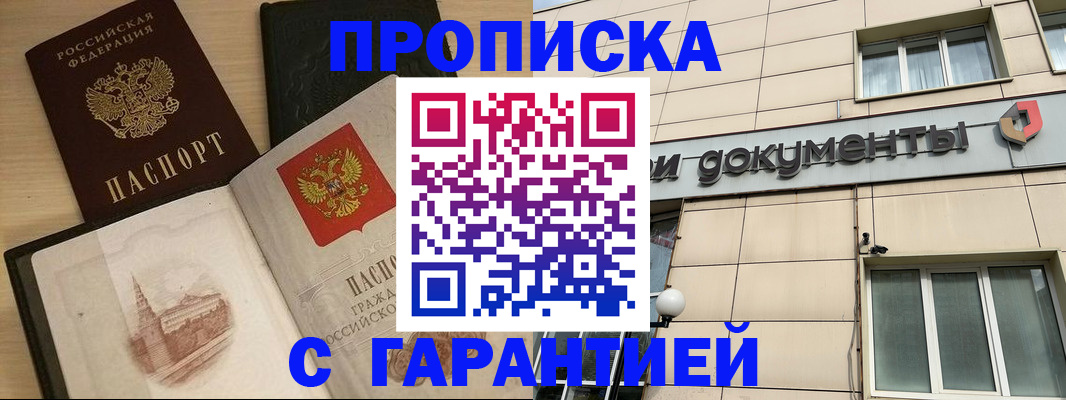 прописка для кредита в Астрахани