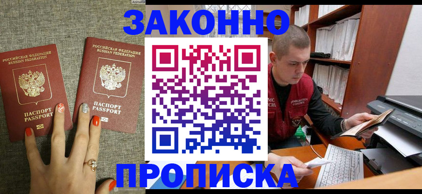 временная регистрация для всех в Астрахани