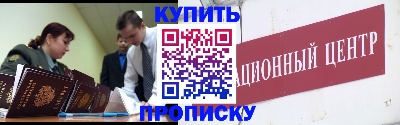 временная регистрация в Астрахани