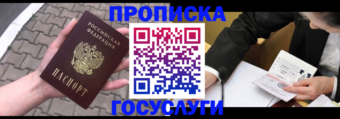 прописка от собственника в Астрахани