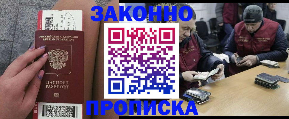 прописка для школы в Астрахани
