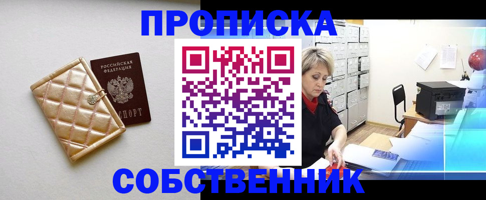 временная регистрация недорого в Астрахани