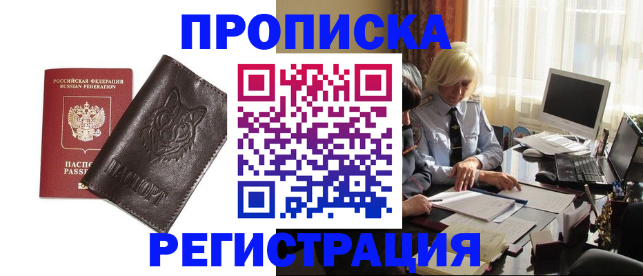 прописка для кредита в Астрахани