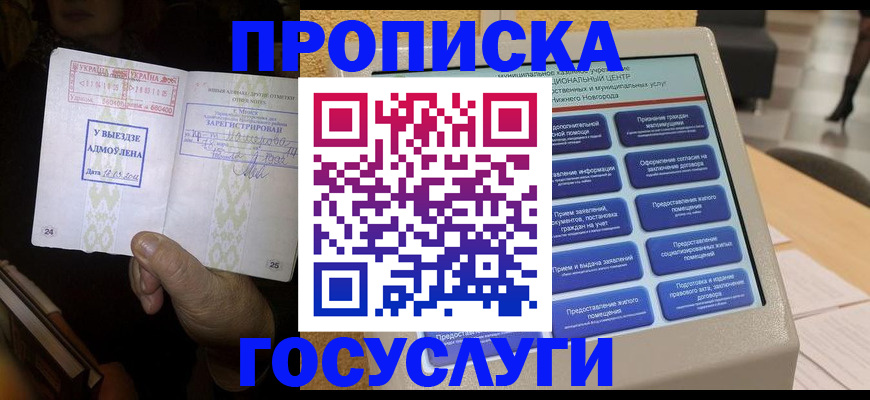 прописка штамп в Астрахани